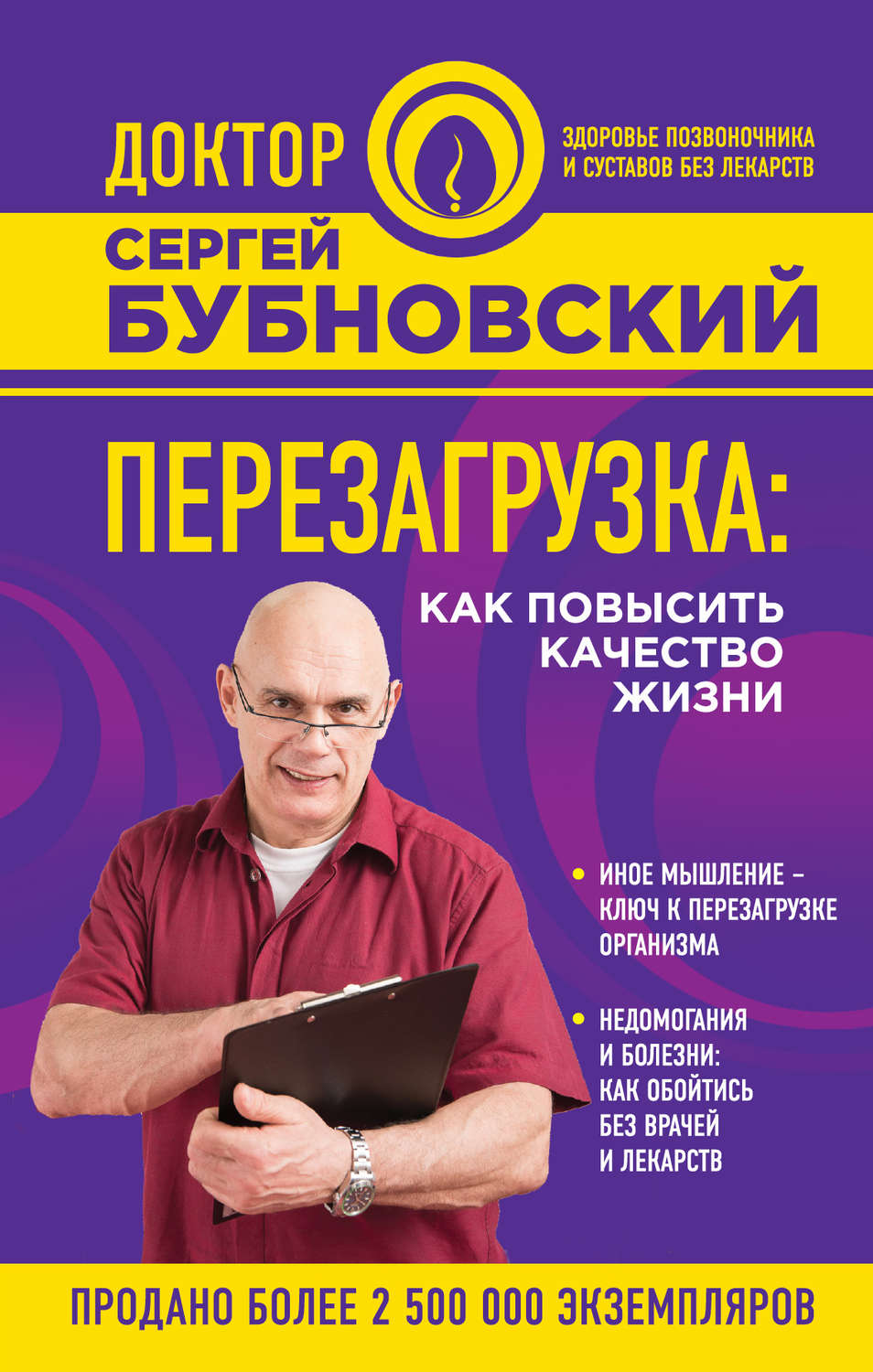 Обложка книги «Перезагрузка. Как повысить качество жизни»