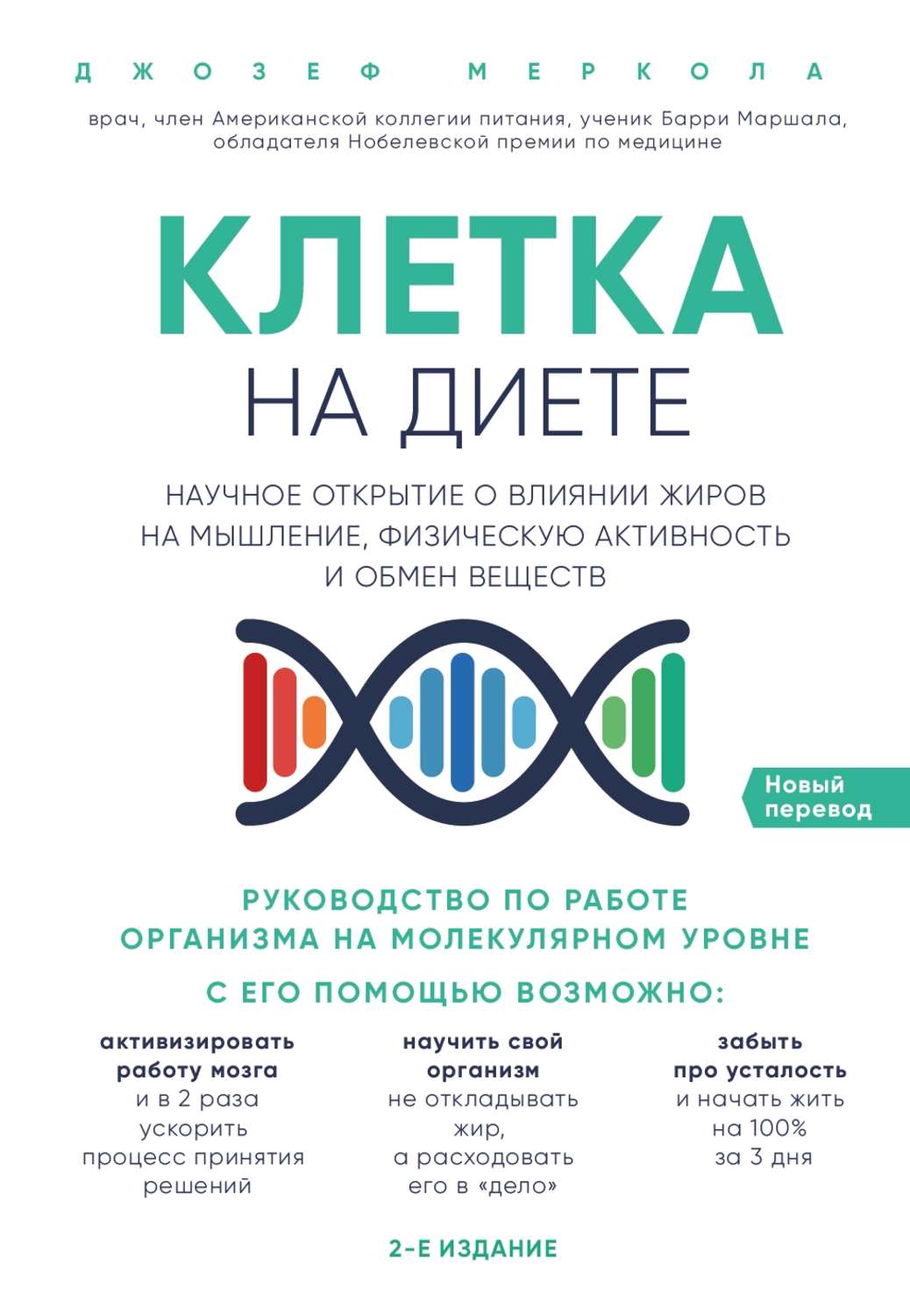 Обложка книги «Клетка «на диете»»