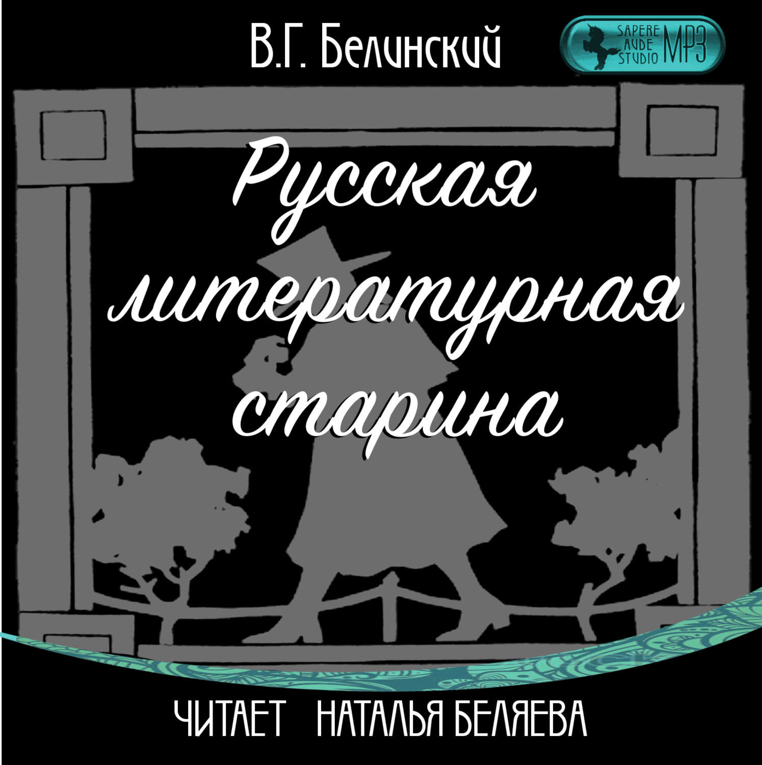 Обложка книги «Русская литературная старина»