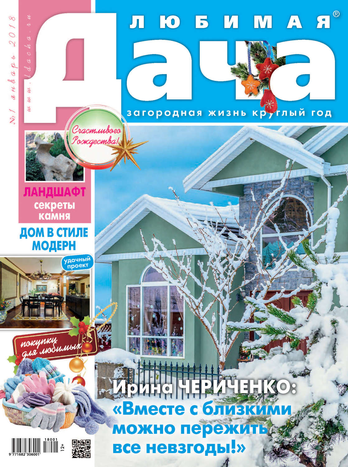 Обложка книги «Любимая дача №1/2018»