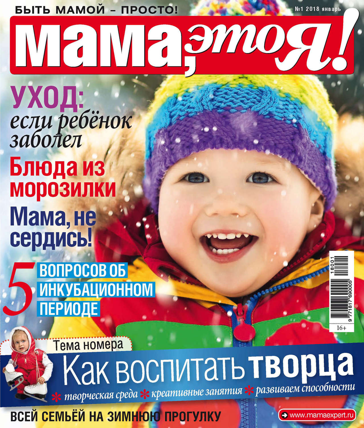 Обложка книги «Мама, это Я! №1/2018»