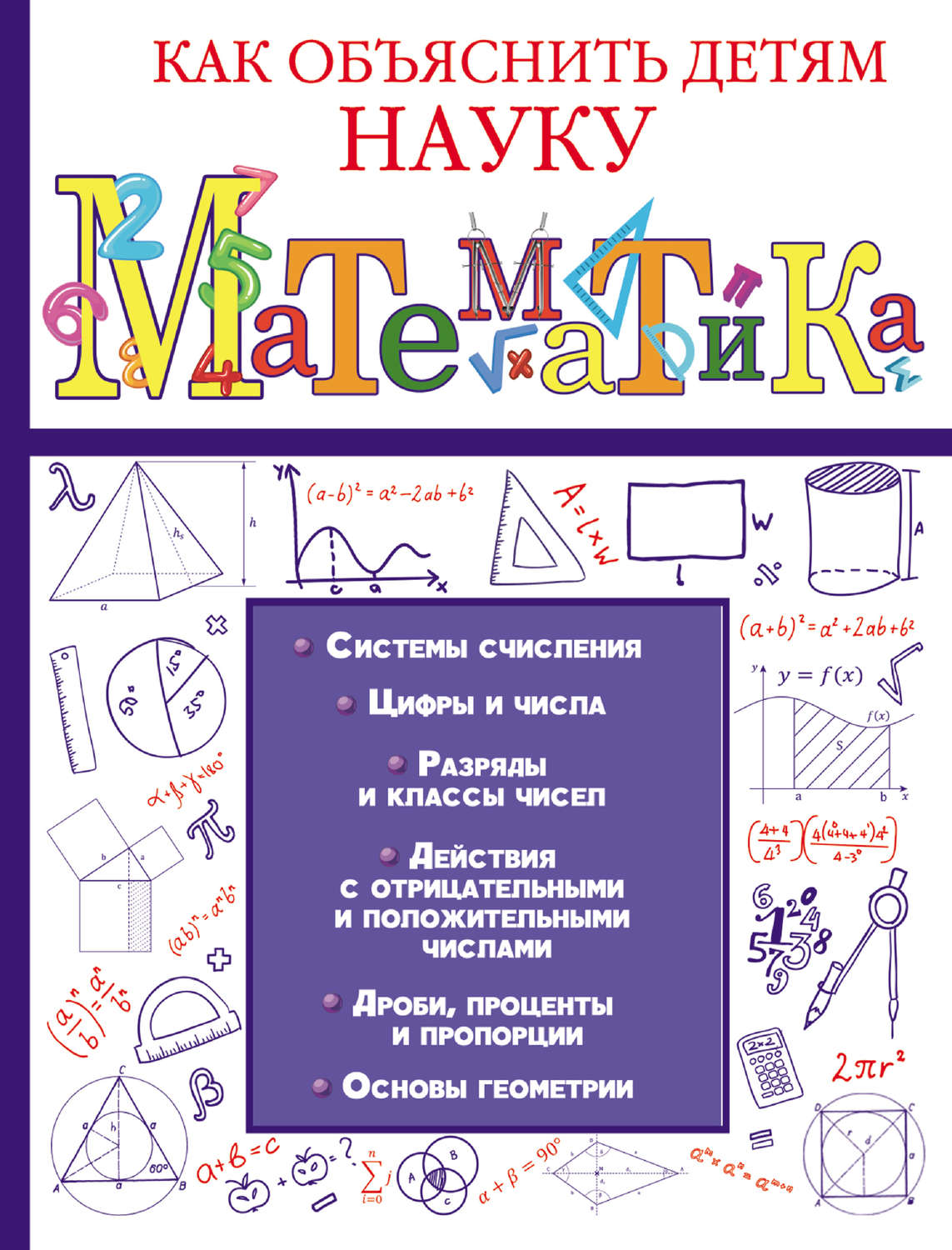 Обложка книги «Математика»