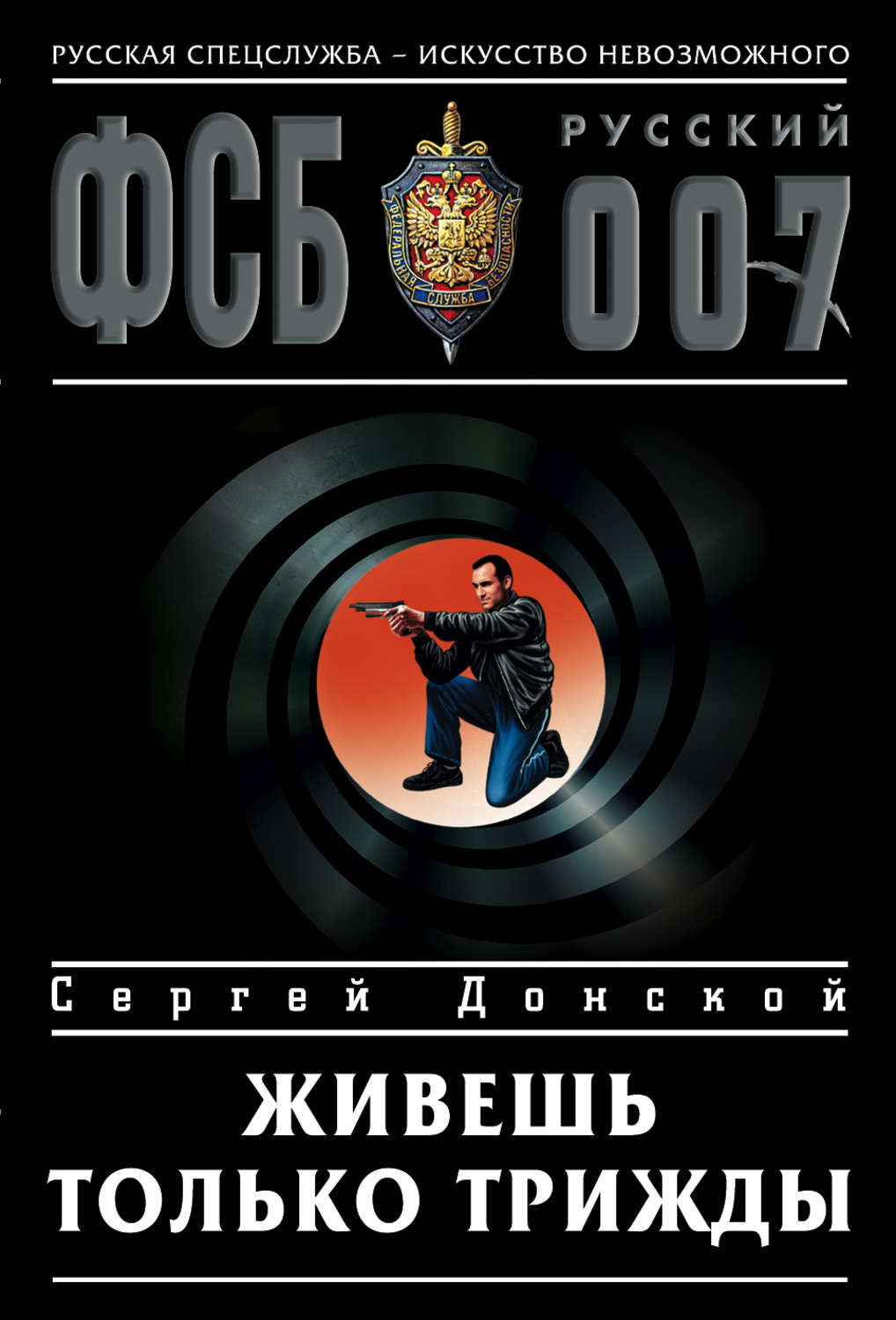 Обложка книги «Живешь только трижды»