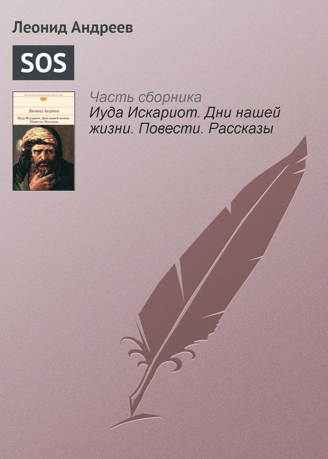 Обложка книги «SOS»