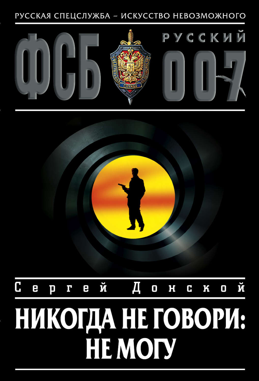 Обложка книги «Никогда не говори: не могу»