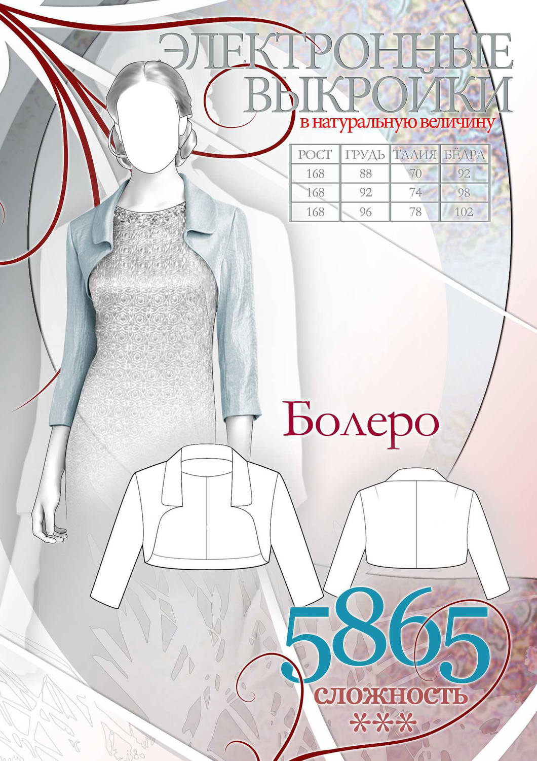 Обложка книги «Болеро»