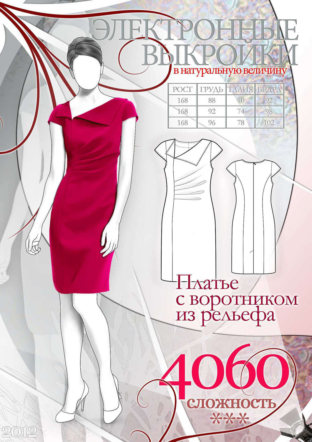 Обложка книги «Платье с воротником из рельефа»