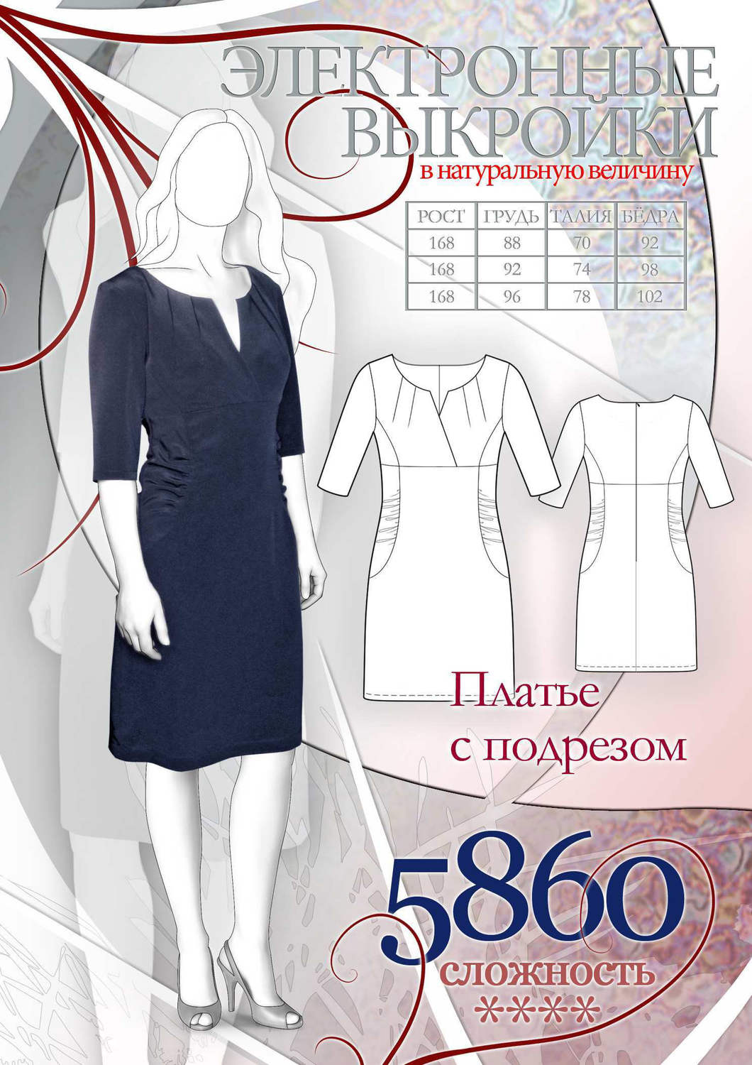 Обложка книги «Платье с подрезом»