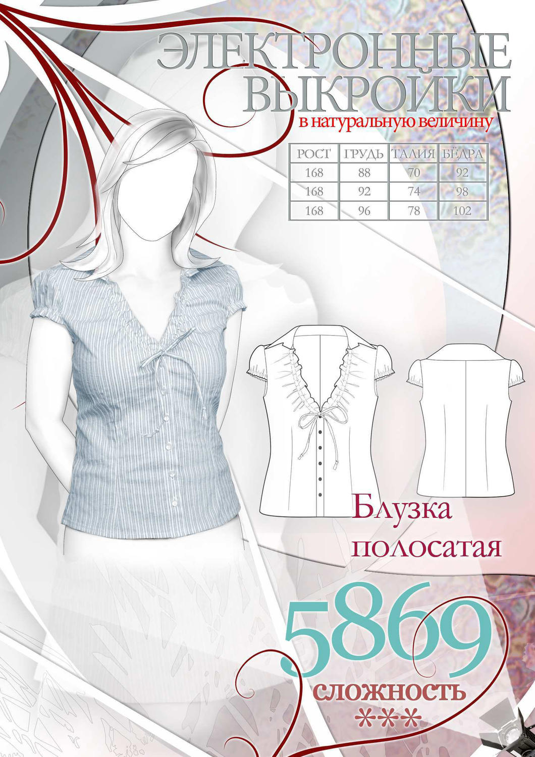 Обложка книги «Блузка полосатая»