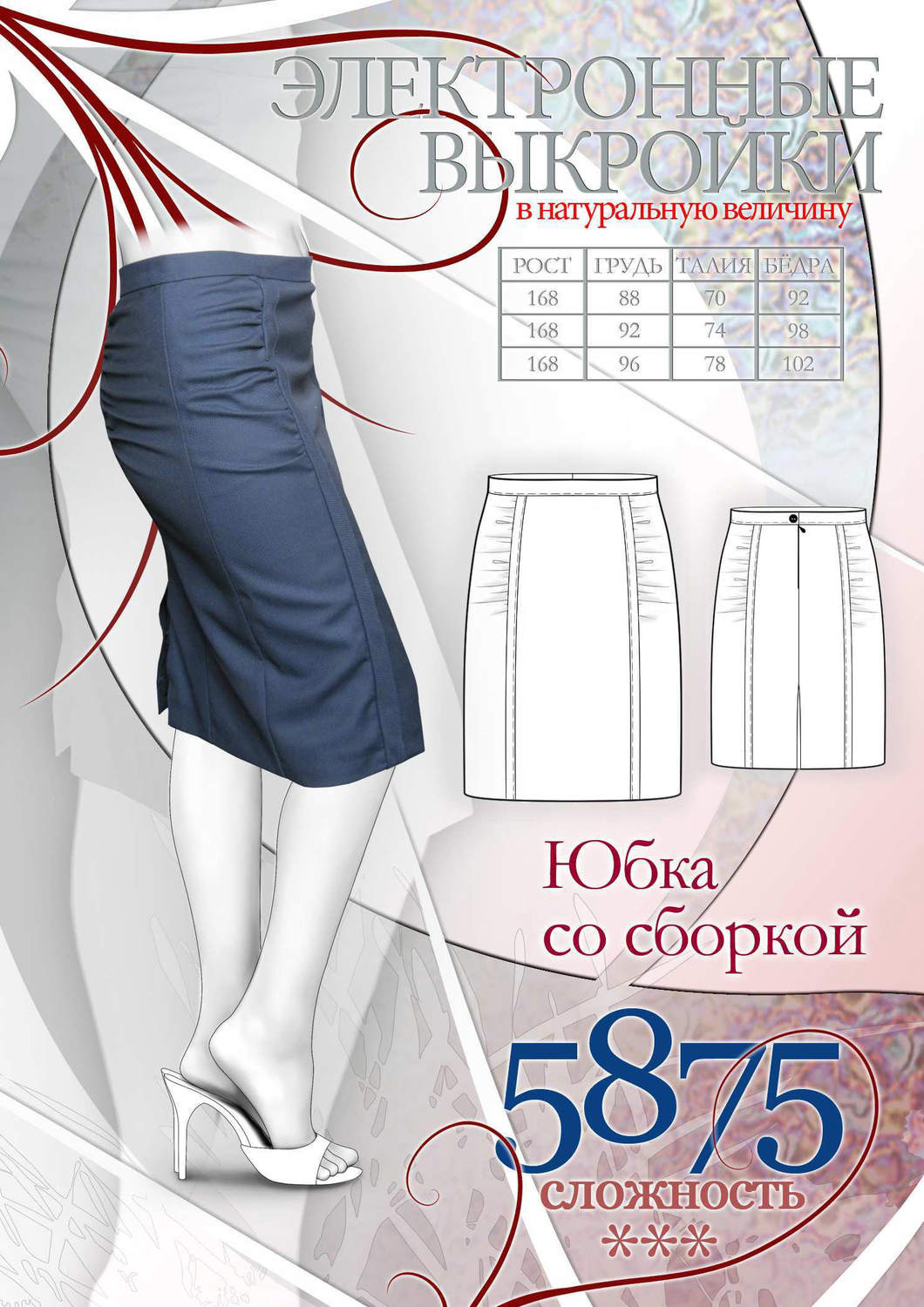 Обложка книги «Юбка со сборкой»