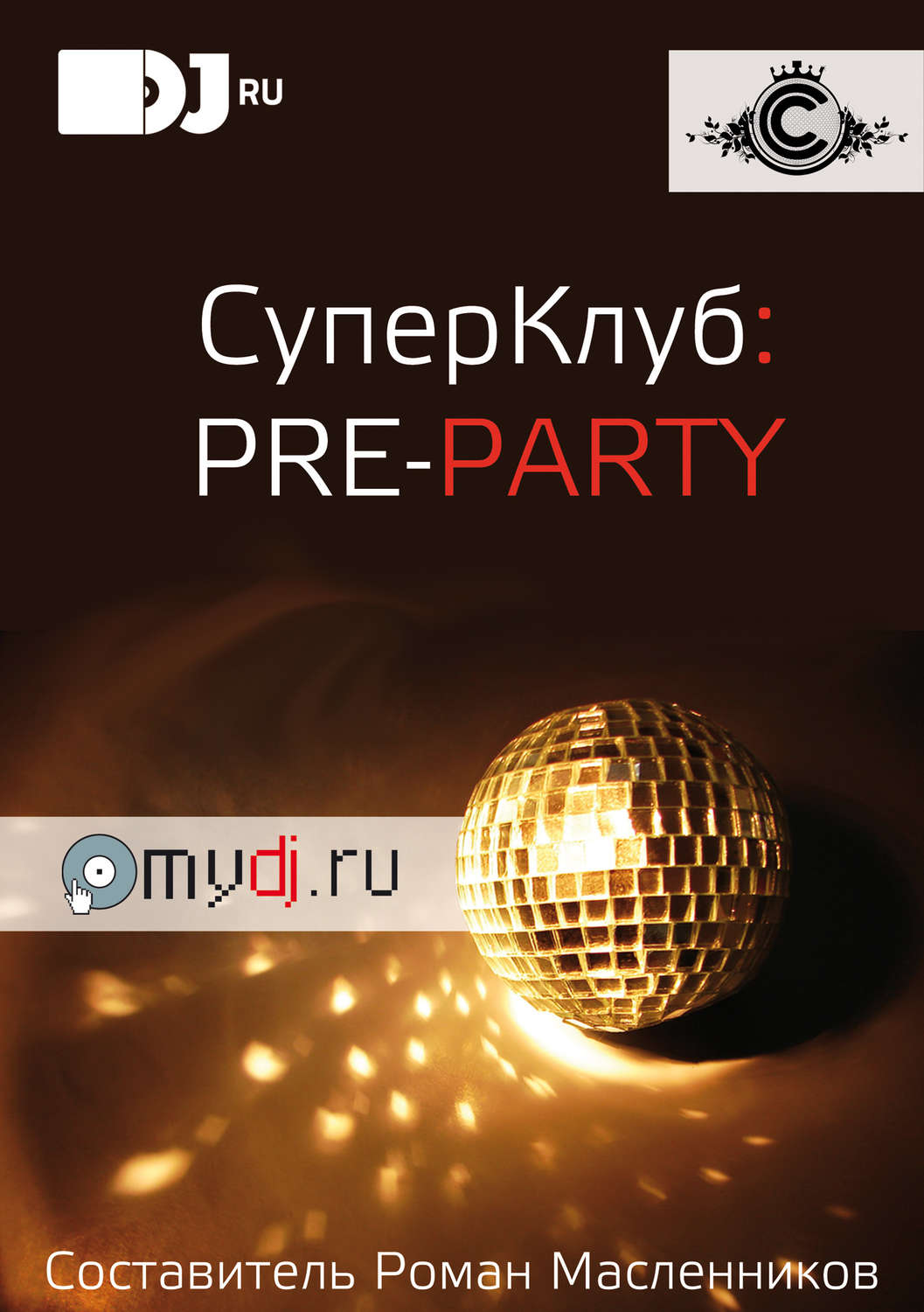 Обложка книги «СуперКлуб: pre-party»