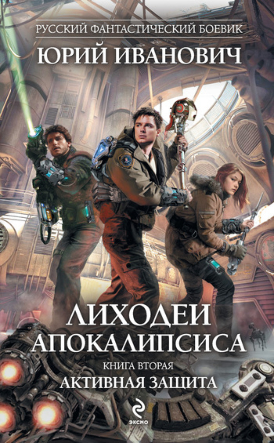 Обложка книги «Активная защита»