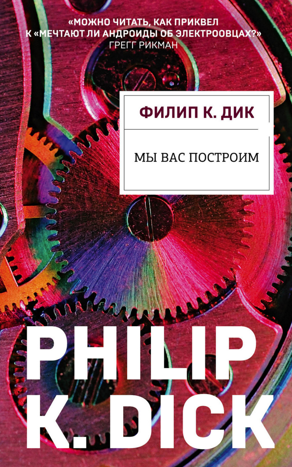 Обложка книги «Мы вас построим»