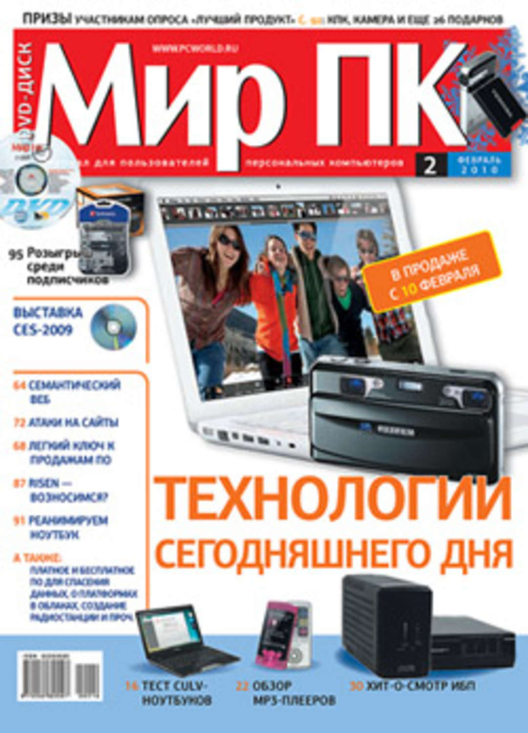 Обложка книги «Журнал «Мир ПК» №02/2010»
