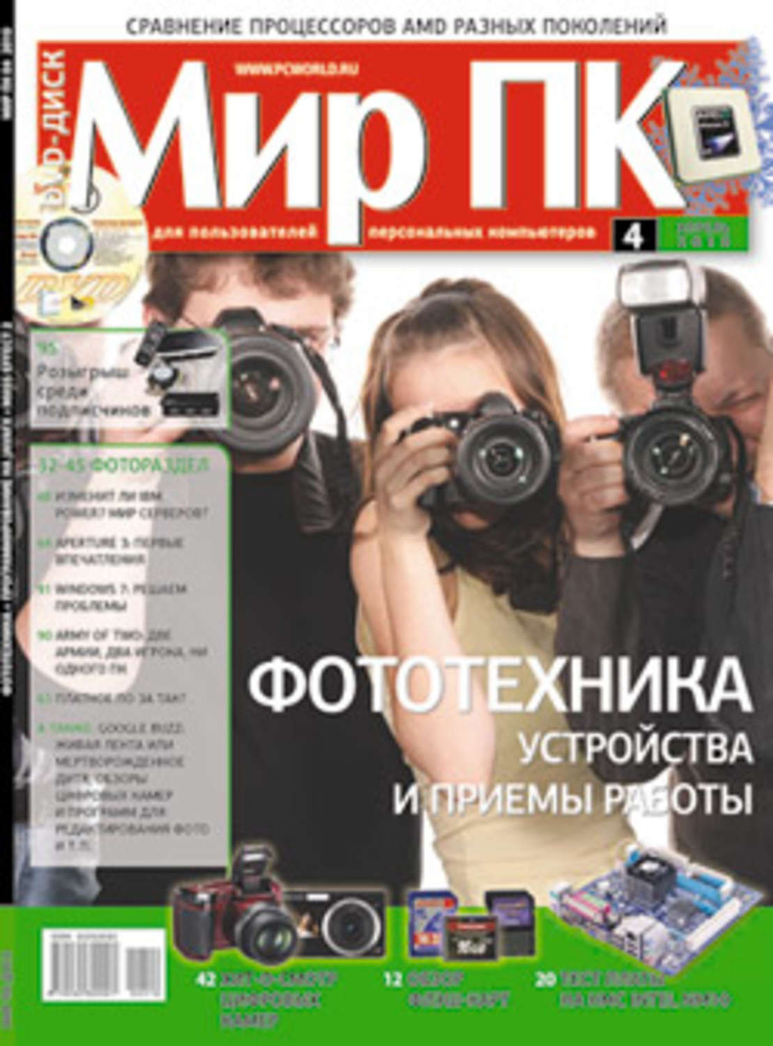 Обложка книги «Журнал «Мир ПК» №04/2010»