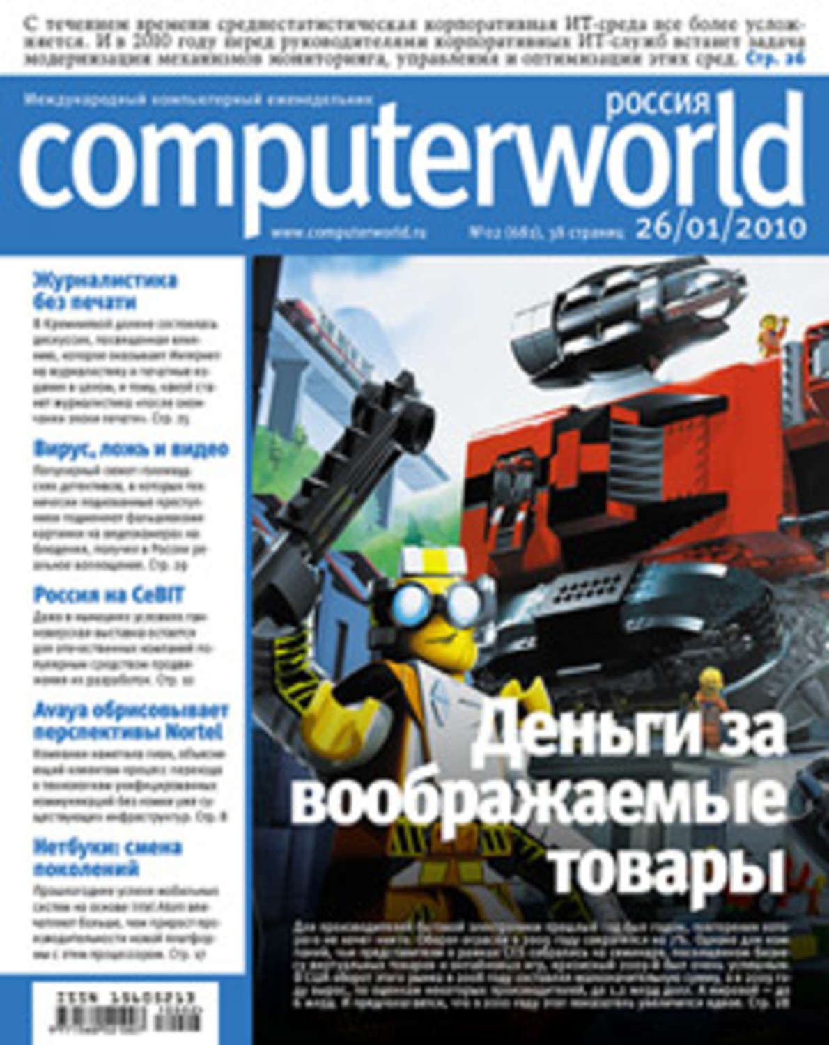 Обложка книги «Журнал Computerworld Россия №02/2010»