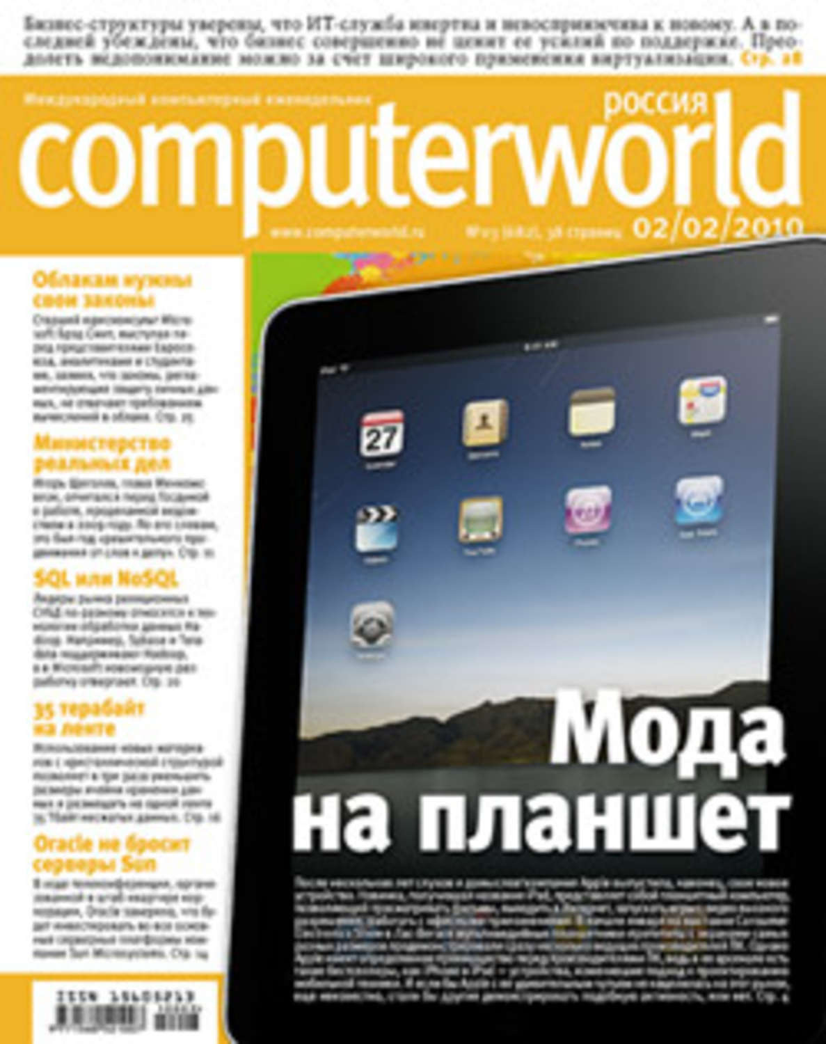 Обложка книги «Журнал Computerworld Россия №03/2010»