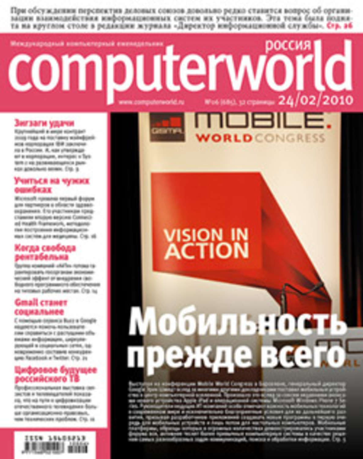 Обложка книги «Журнал Computerworld Россия №06/2010»