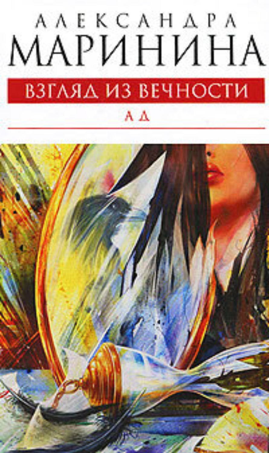 Обложка книги «Ад»