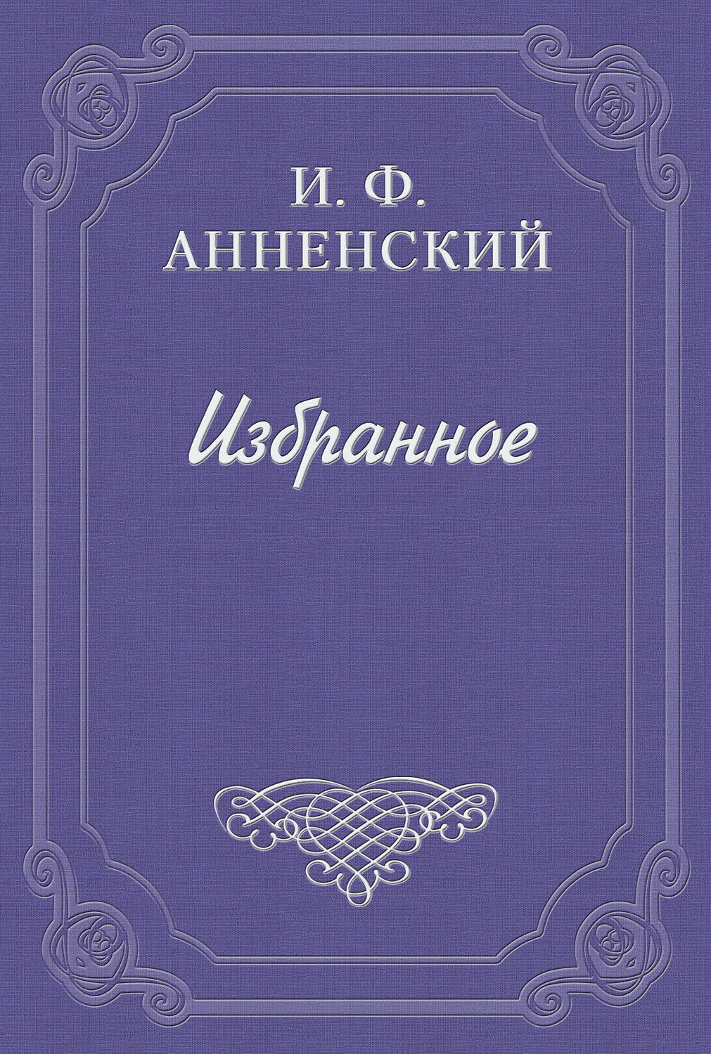 Обложка книги «Достоевский»