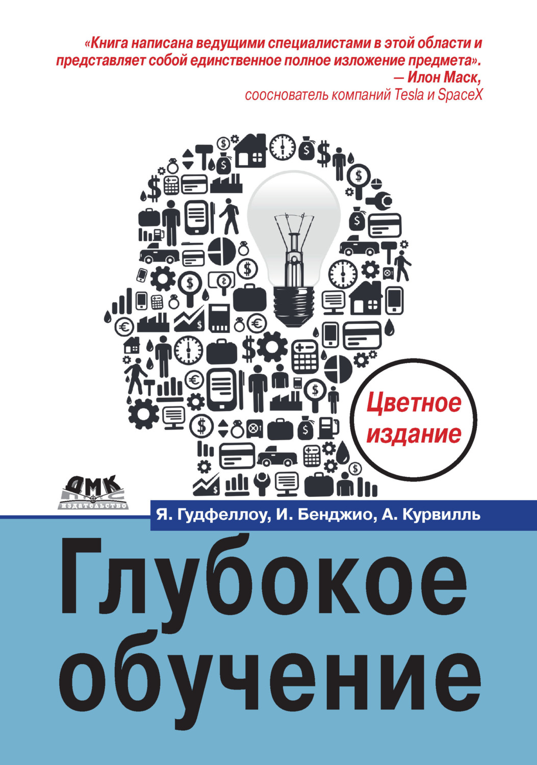 Обложка книги «Глубокое обучение»