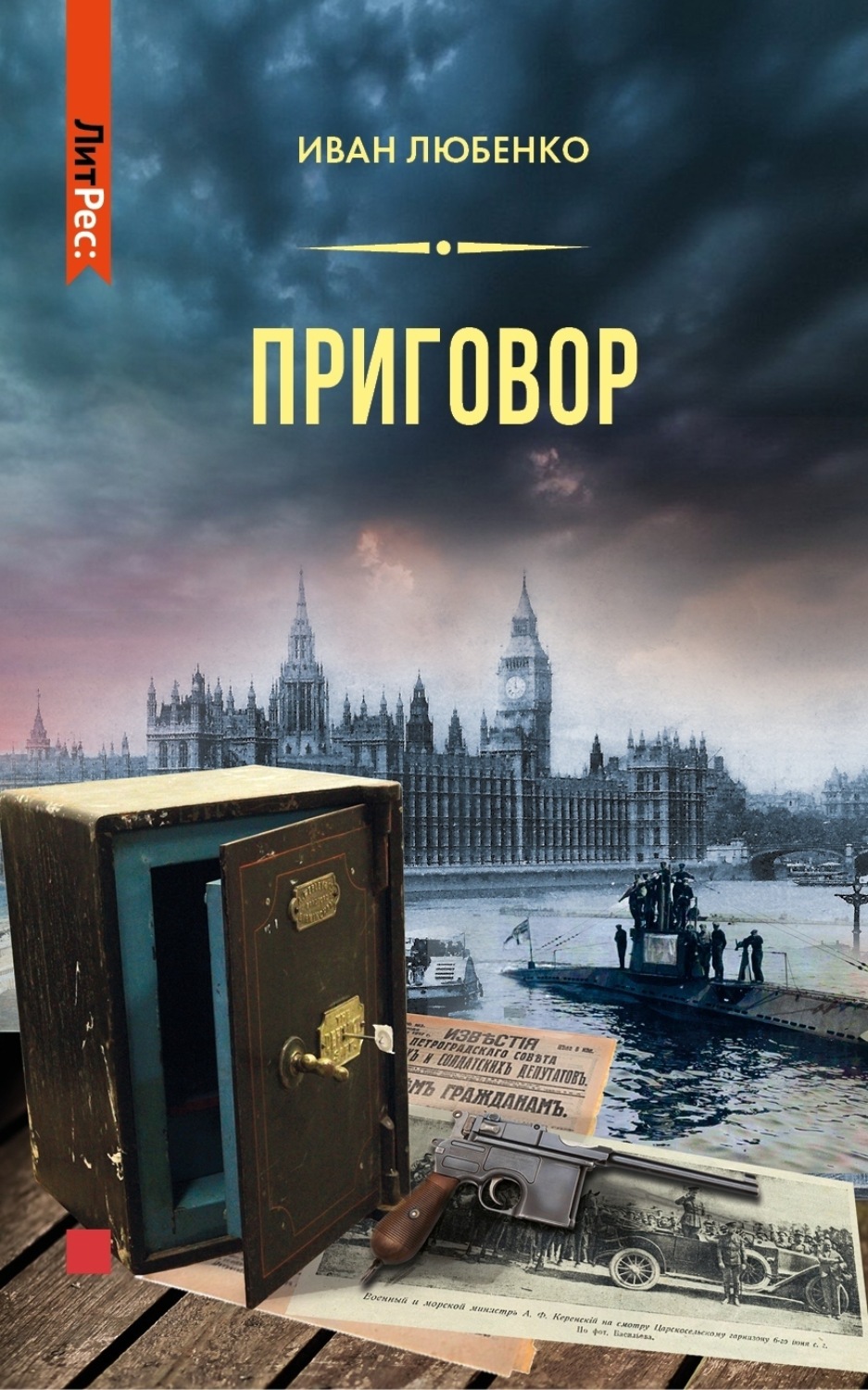 Обложка книги «Приговор»