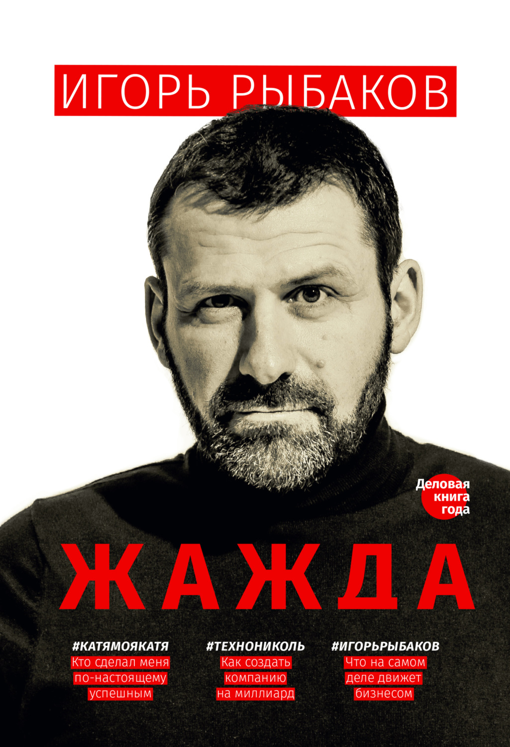 Обложка книги «Жажда»