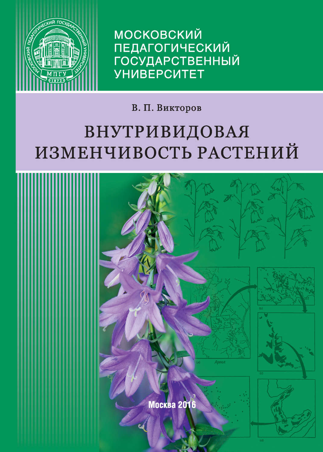 Обложка книги «Внутривидовая изменчивость растений»