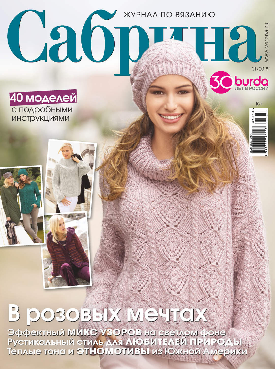 Обложка книги «Сабрина. Журнал по вязанию. №01/2018»