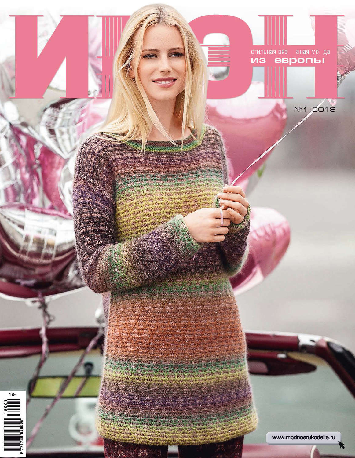 Обложка книги «ИРЭН №1/2018»