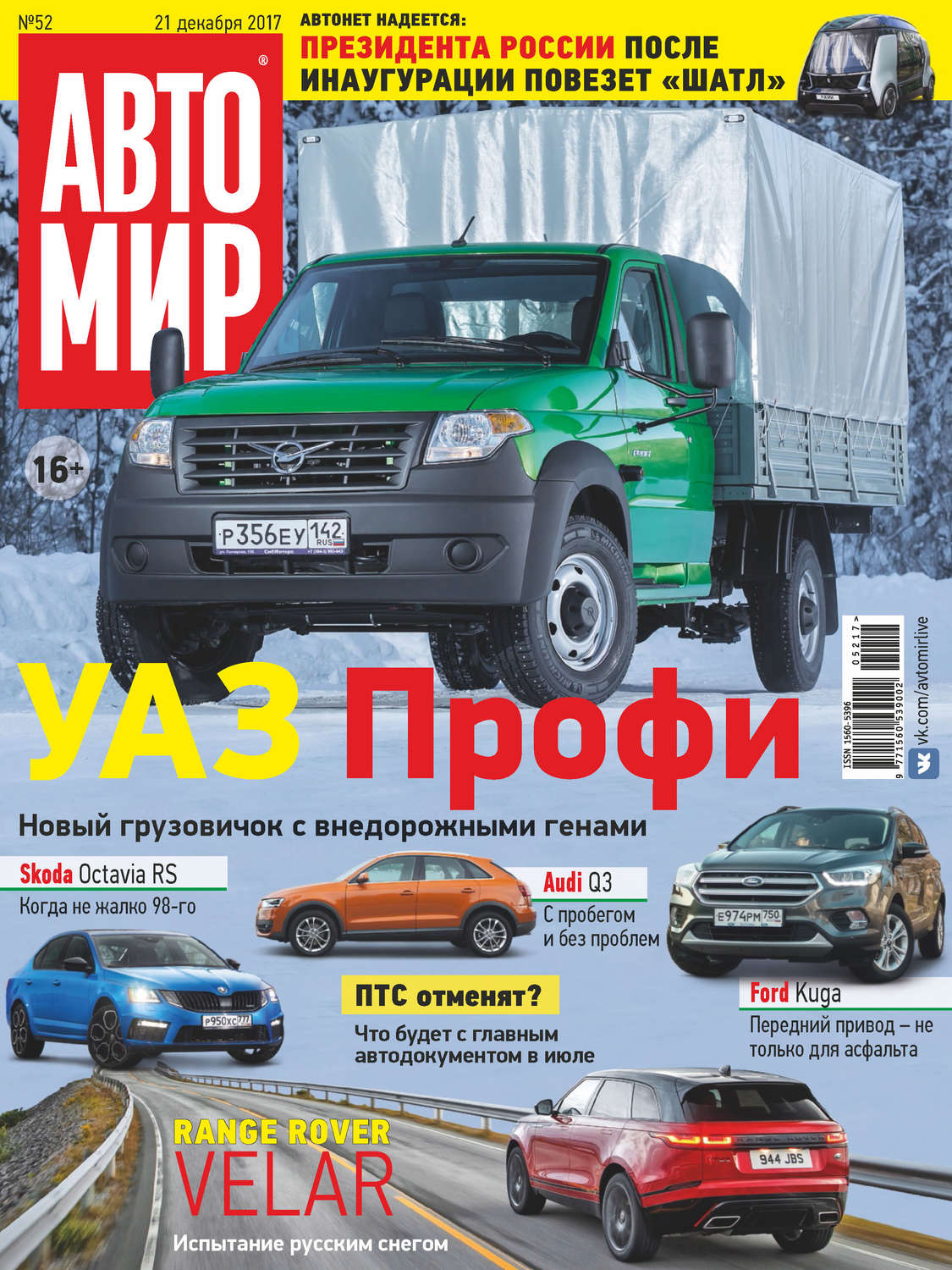 Обложка книги «АвтоМир №52/2017»