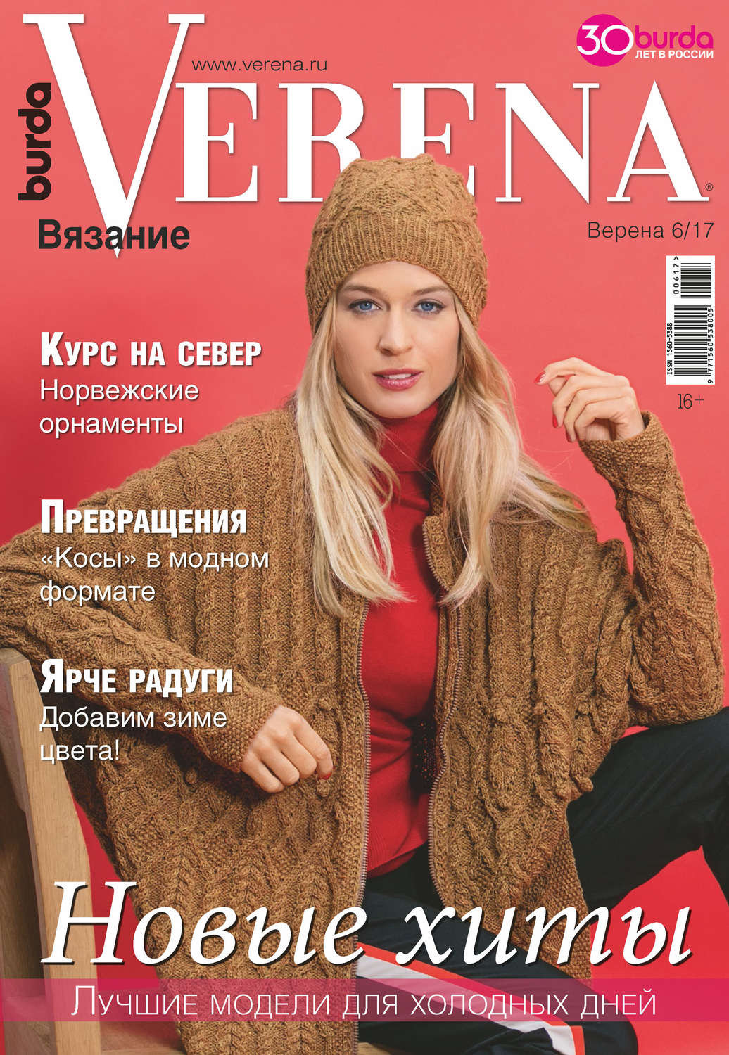 Обложка книги «Verena №6/2017»