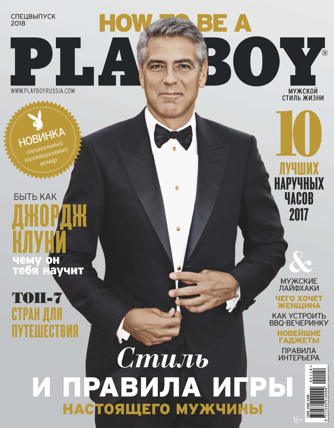 Обложка книги «Playboy №01/2018»