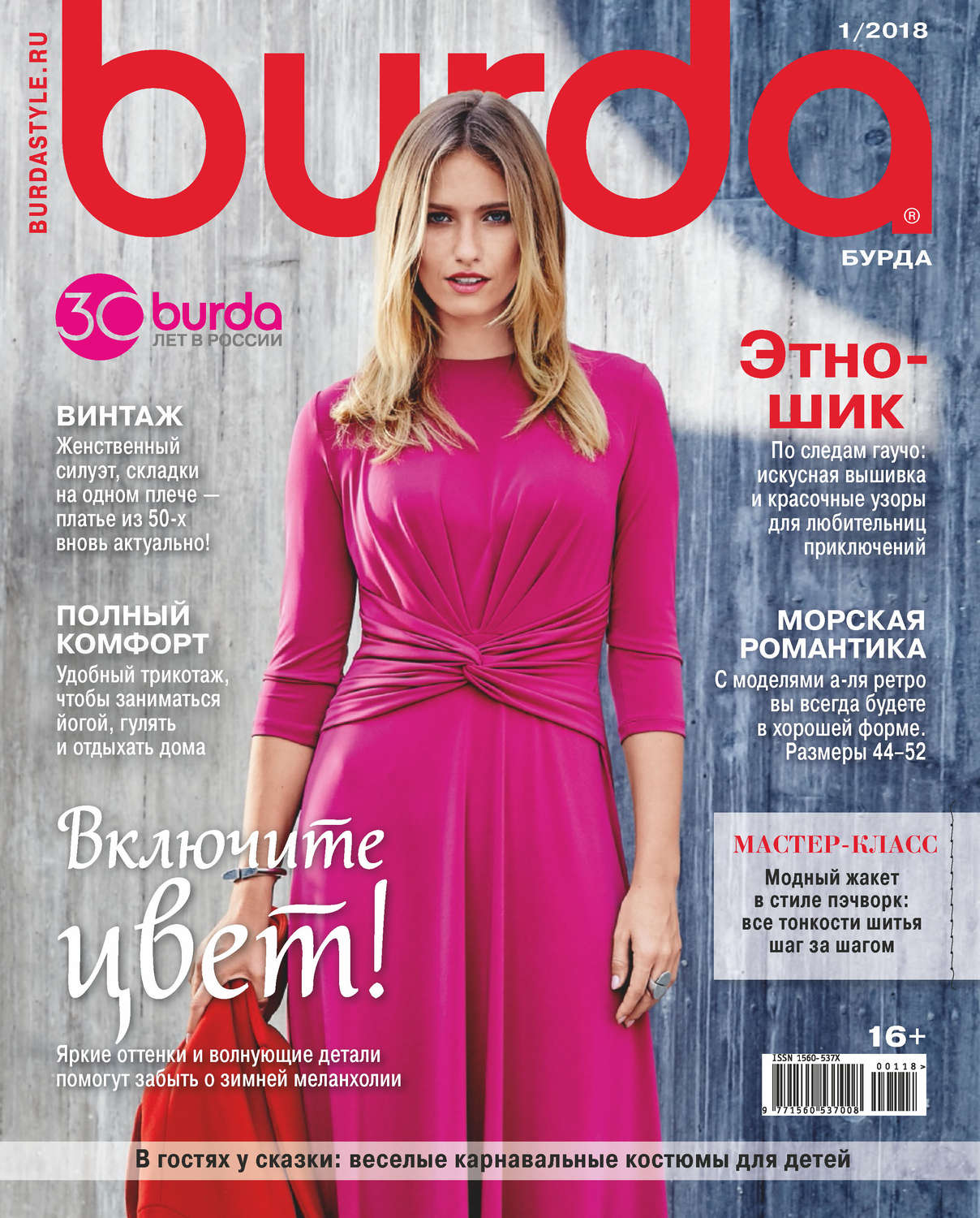 Обложка книги «Burda №01/2018»