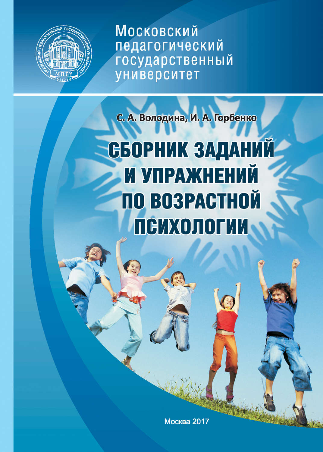 Обложка книги «Сборник заданий и упражнений по возрастной психологии»