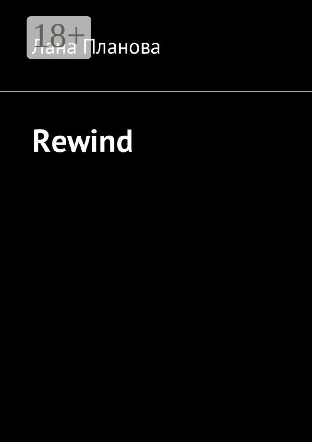 Обложка книги «Rewind»