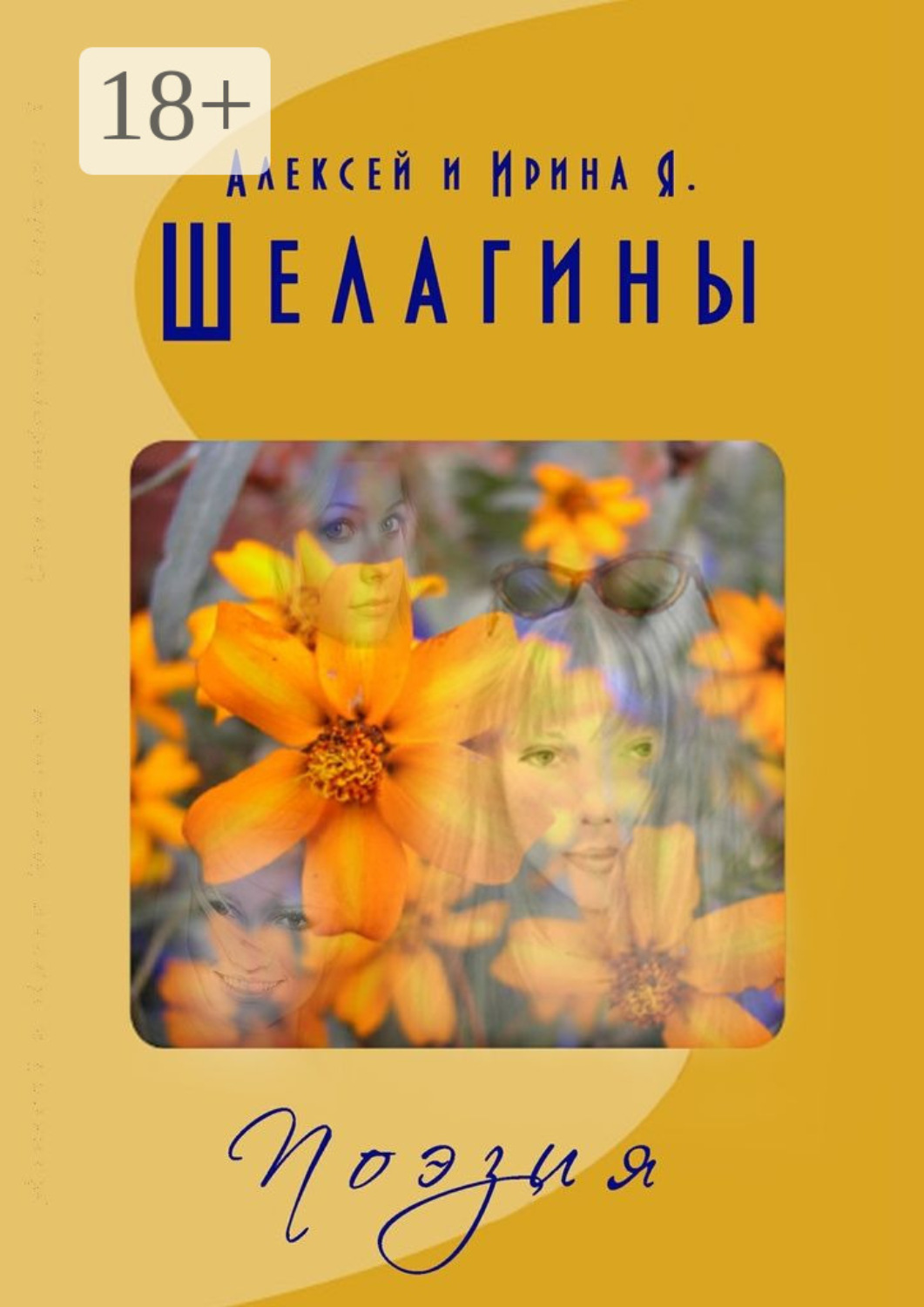 Обложка книги «Поэзия. Лирические стихотворения»