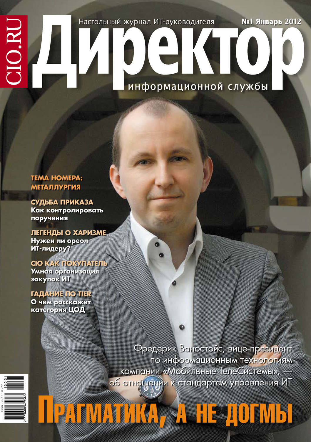 Обложка книги «Директор информационной службы №01/2012»