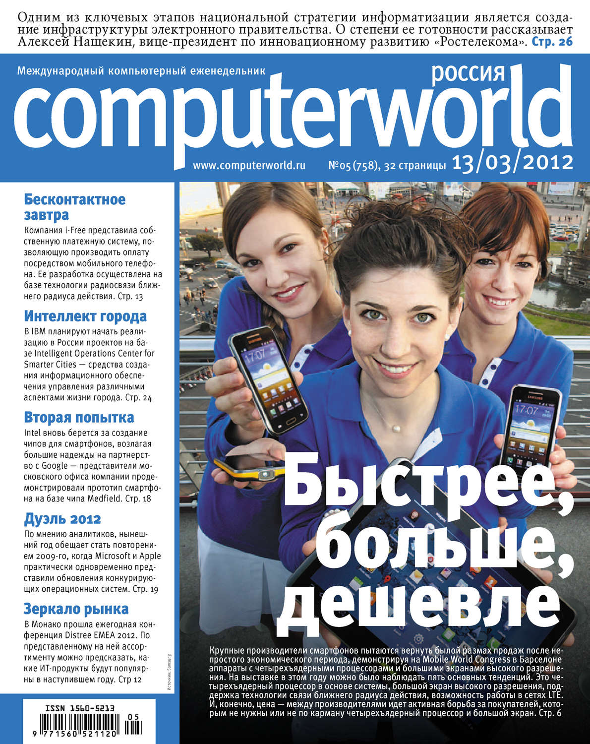 Обложка книги «Журнал Computerworld Россия №05/2012»