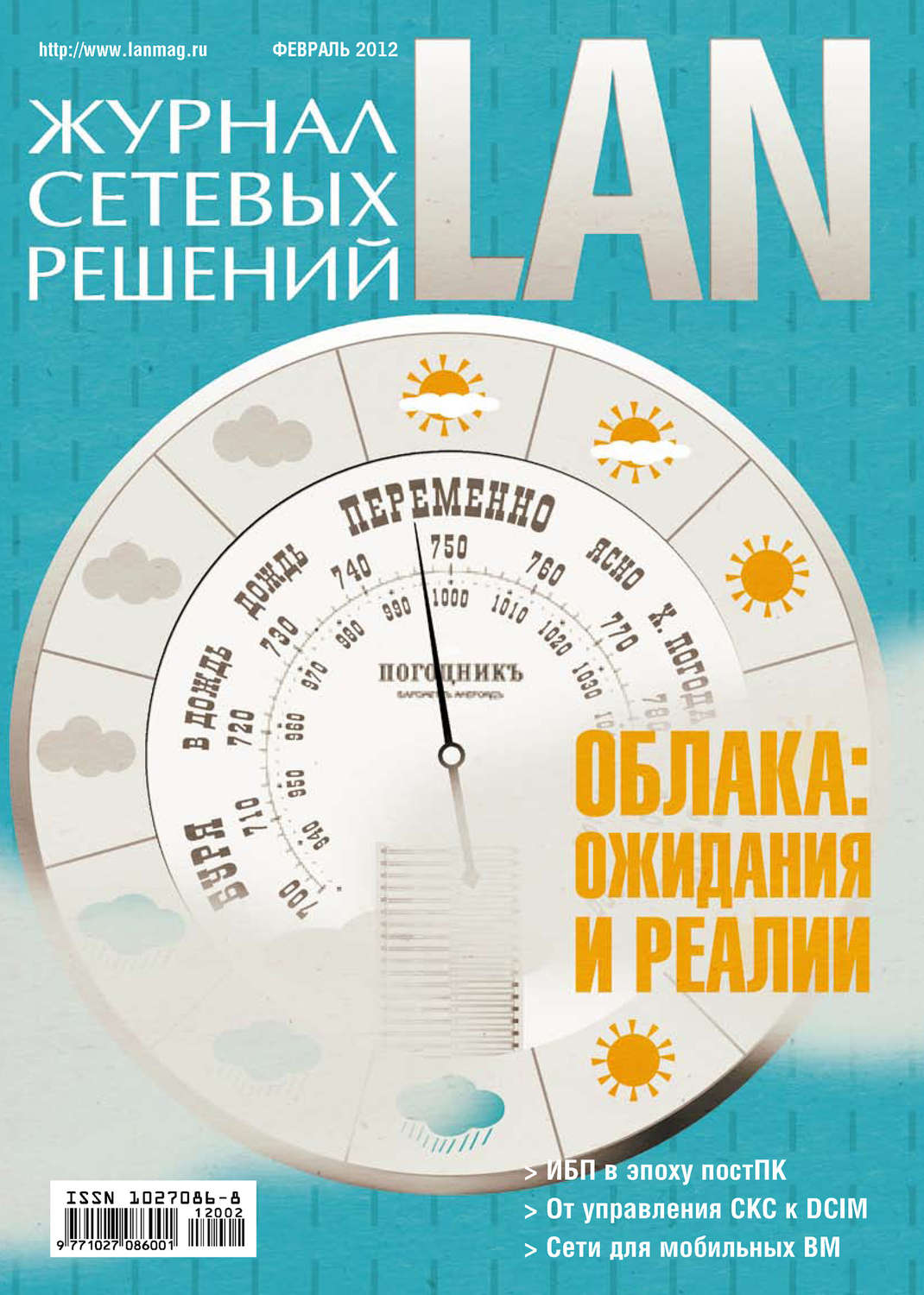 Обложка книги «Журнал сетевых решений / LAN №02/2012»