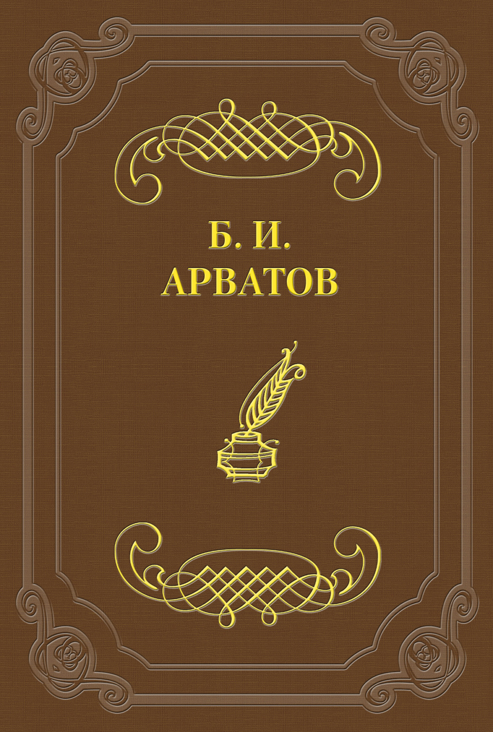 Обложка книги «К. Чуковский. Футуристы»