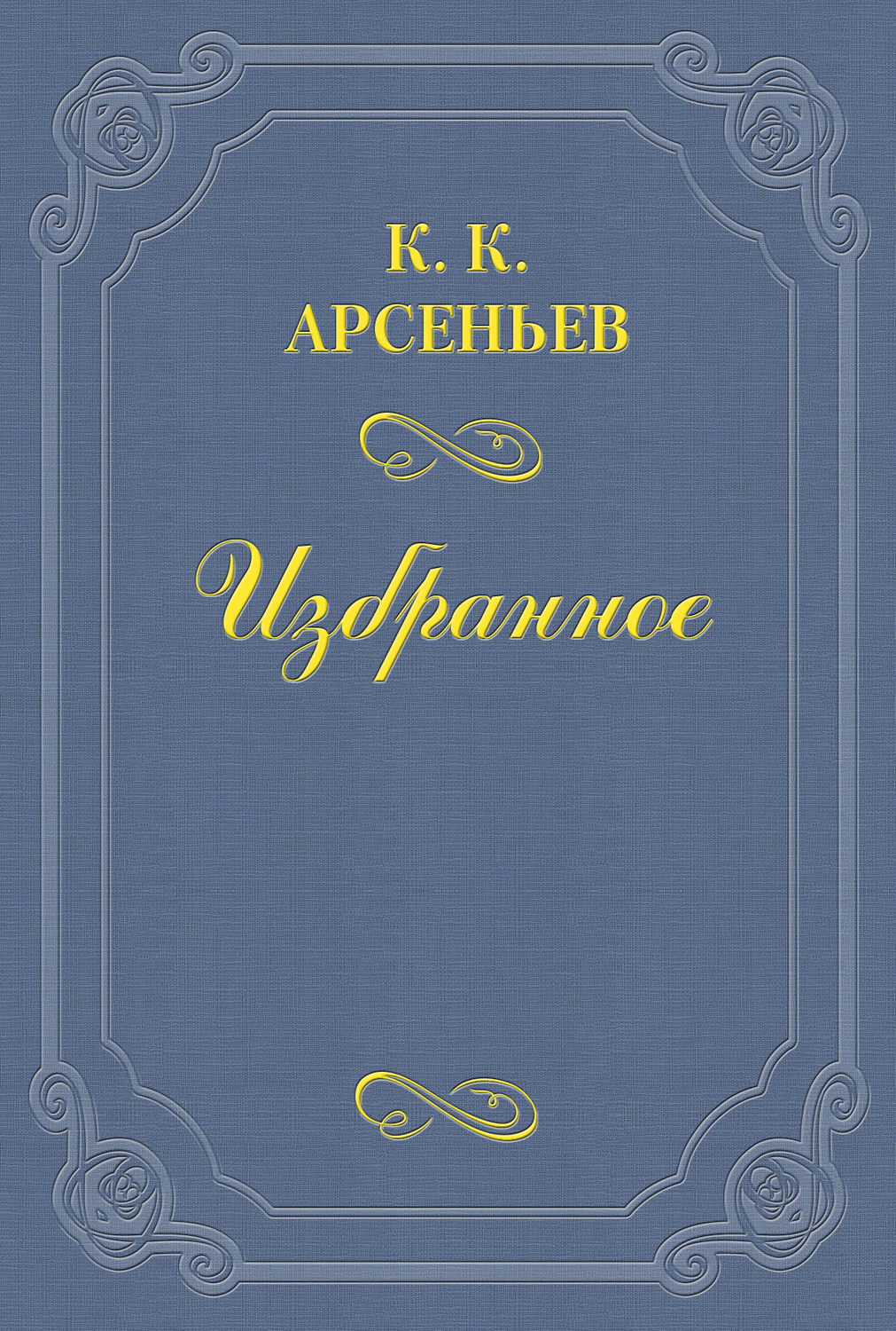 Обложка книги «Марино Фальеро (Байрона)»