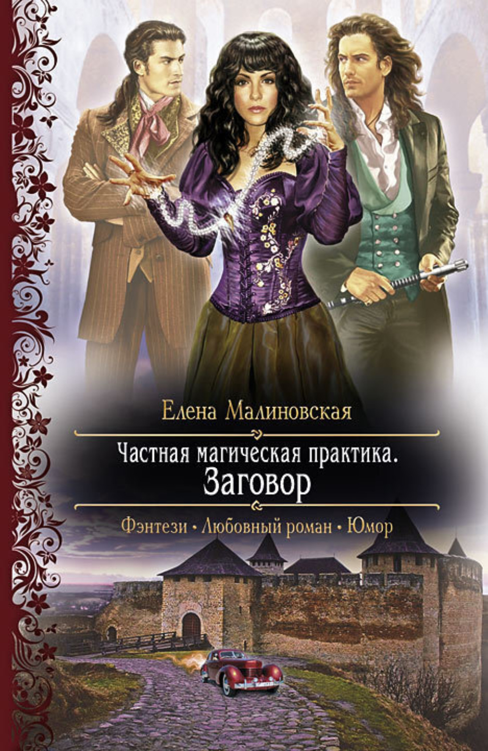 Обложка книги «Заговор»