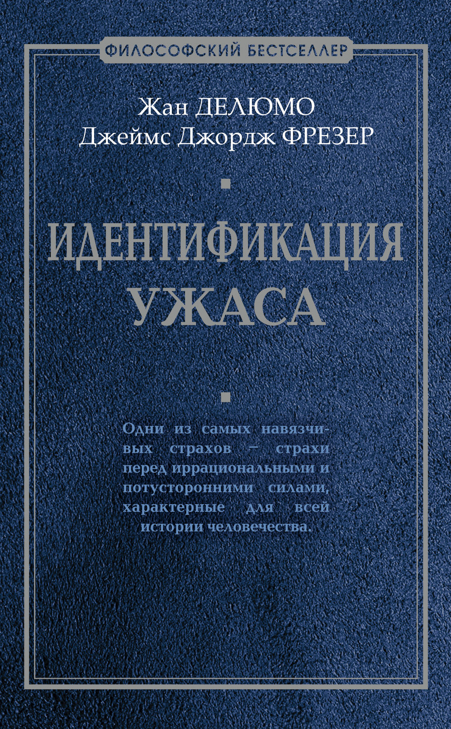 Обложка книги «Идентификация ужаса»