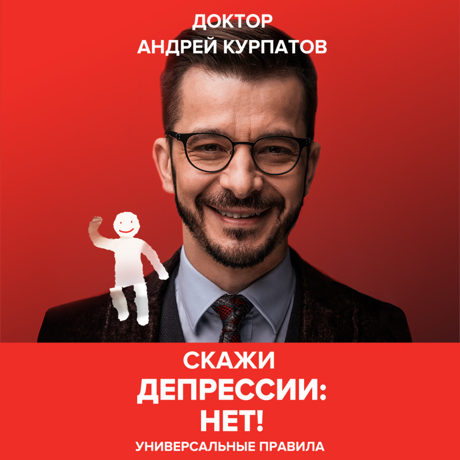 Обложка книги «Скажи депрессии «НЕТ!». Универсальные правила»