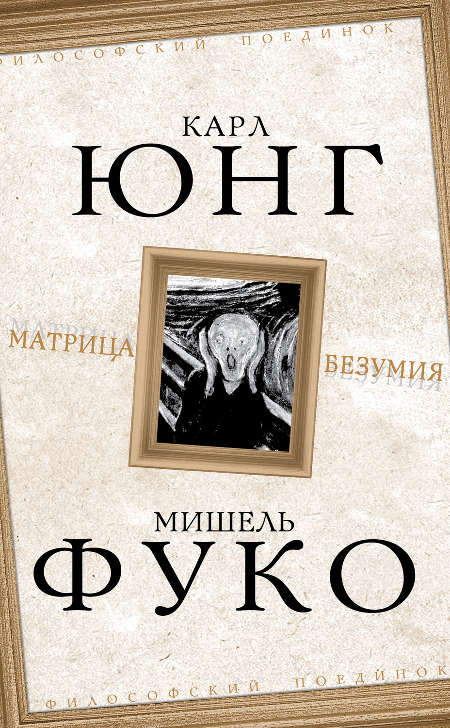 Обложка книги «Матрица безумия (сборник)»