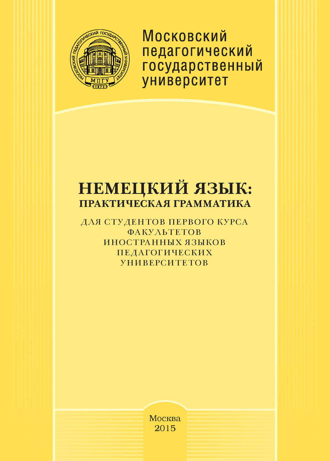 Обложка книги «Немецкий язык: практическая грамматика»