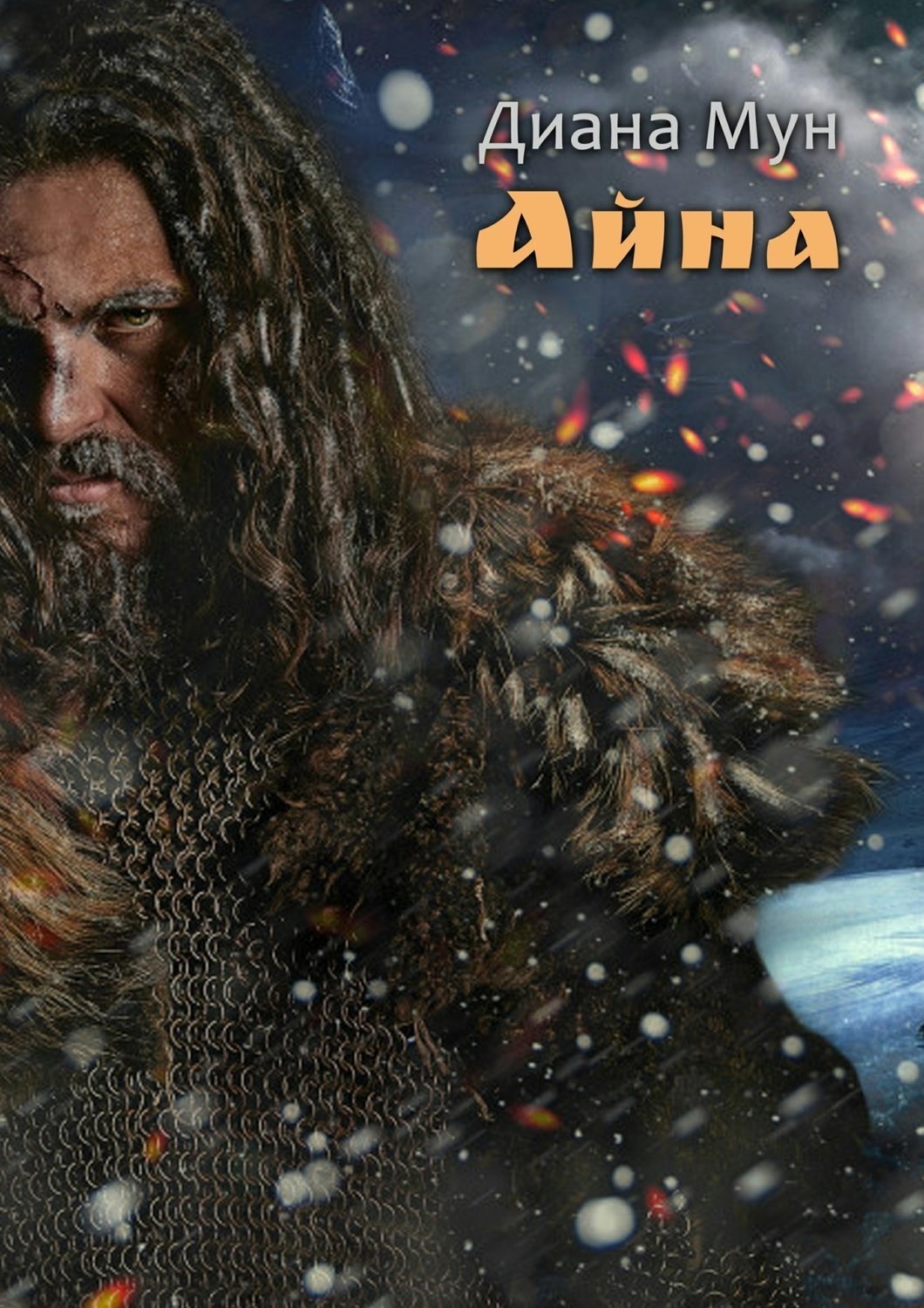 Обложка книги «Айна»
