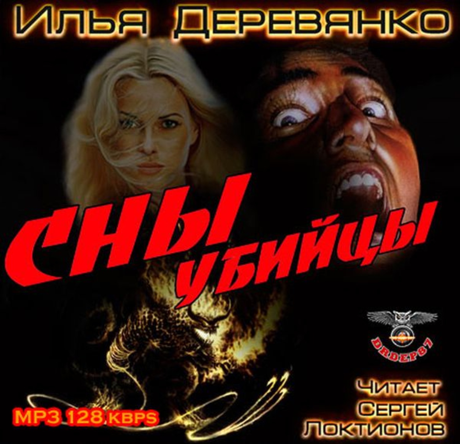 Обложка книги «Сны убийцы»
