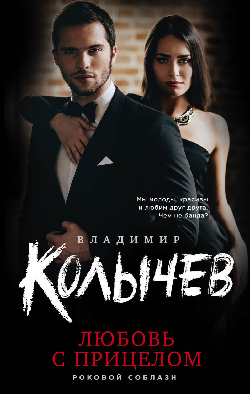 Обложка книги «Любовь с прицелом»